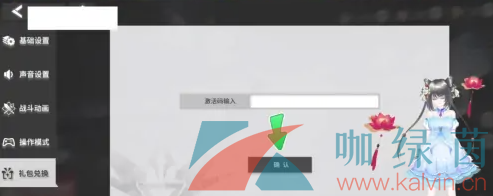 《银河境界线》礼包兑换码输入方法