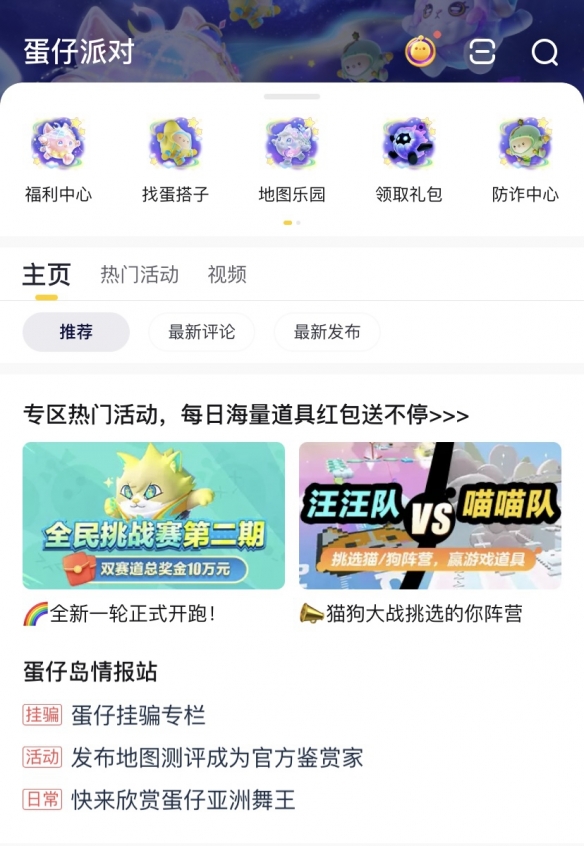 《蛋仔派对》乐园大作战火热进行中，上大神APP参与活动领取奖励