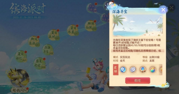 《梦幻西游三维版》夏日狂欢火热进行中，全新暑期锦衣清凉上架！