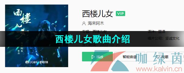 《抖音》西楼儿女歌曲介绍