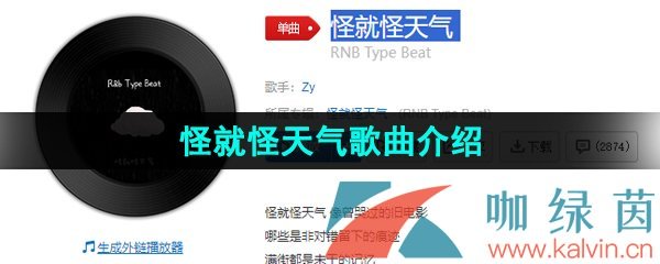 《抖音》怪就怪天气歌曲介绍