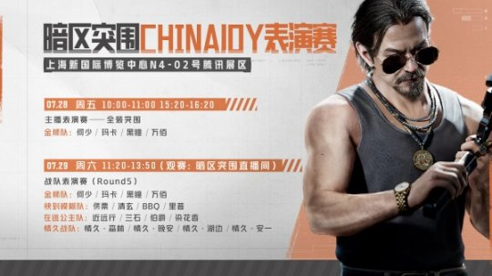 《暗区突围》参展2023ChinaJoy，精彩亮点速览！