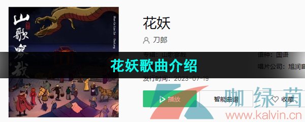 《抖音》花妖歌曲介绍