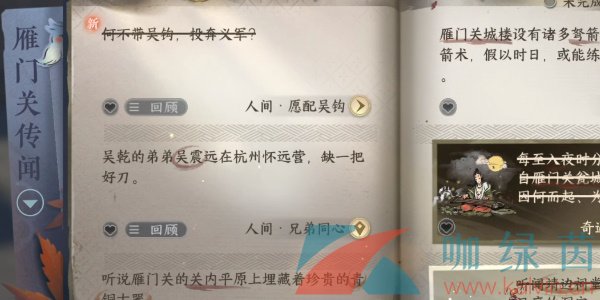 《逆水寒手游》愿配吴钩任务解锁攻略