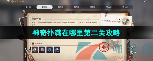 《崩坏星穹铁道》神奇扑满在哪里活动第二关通关攻略