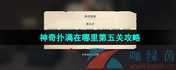 《崩坏星穹铁道》1.2神奇扑满在哪里第五关通关攻略