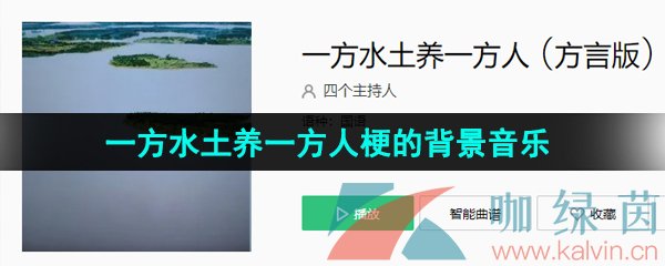 《抖音》一方水土养一方人梗的背景音乐分享