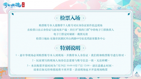 嘉年倩影线下狂欢，2023倩女幽魂嘉年华限量开票！