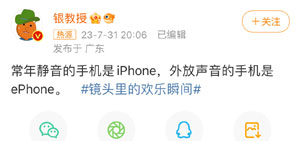 《抖音》iPhone ephone梗的意思介绍