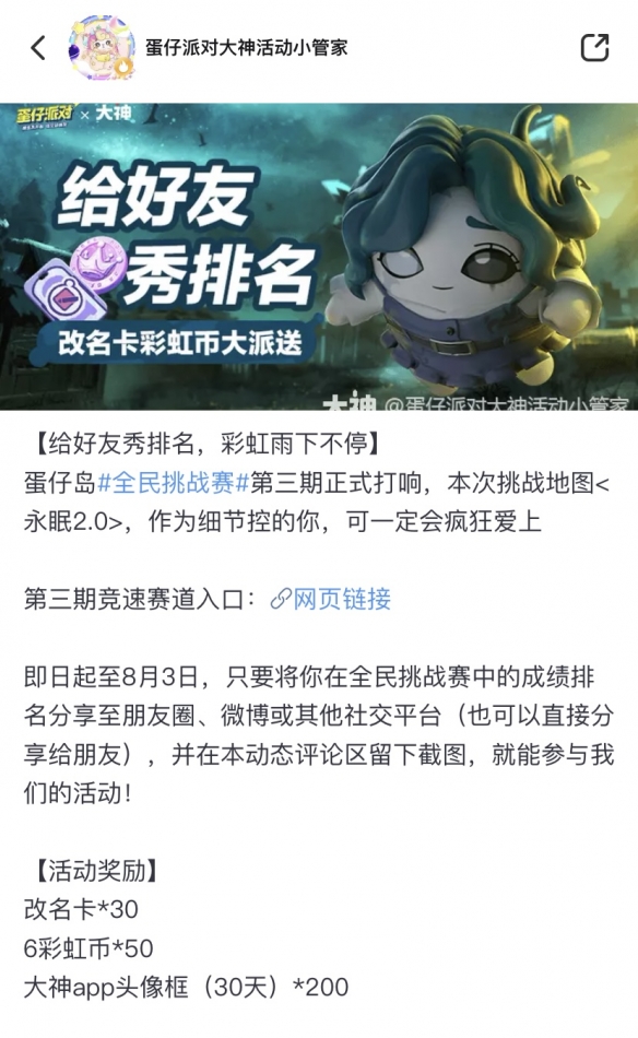 玩游戏赢大奖！《蛋仔派对》全民挑战赛第三期开启，上大神参与挑战瓜分万元奖金！