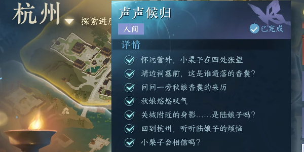 《逆水寒手游》声声侯归任务解锁攻略