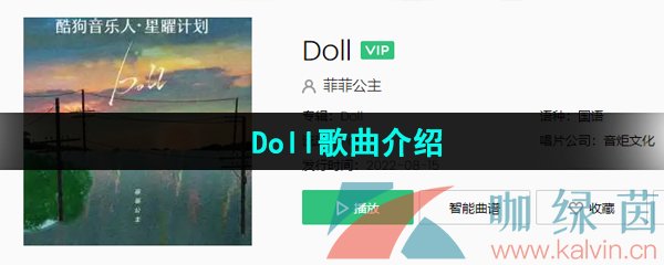 《抖音》Doll歌曲介绍