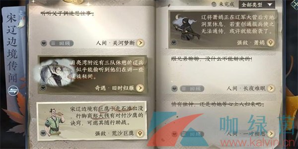 《逆水寒手游》关河梦断任务触发解锁攻略