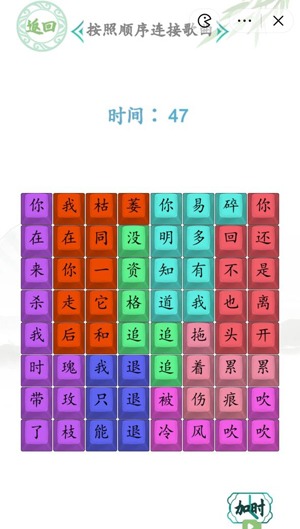 《汉字找茬王》九叔易碎连接歌曲通关攻略