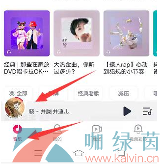 《咪咕音乐》设置来电铃声教程分享