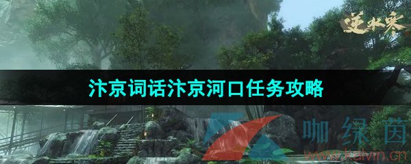 《逆水寒手游》汴京词话汴京河口任务攻略