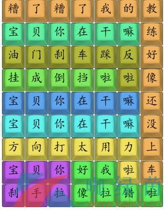 《汉字找茬王》教练没上车连线通关攻略