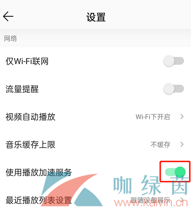 《QQ音乐》关闭播放加速服务方法