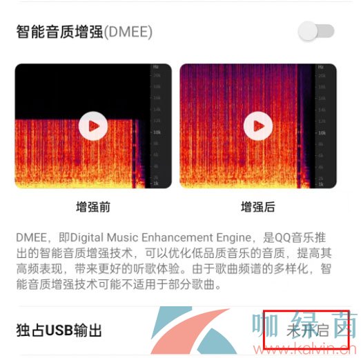 《QQ音乐》DSD模式设置教程