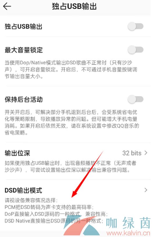 《QQ音乐》DSD模式设置教程