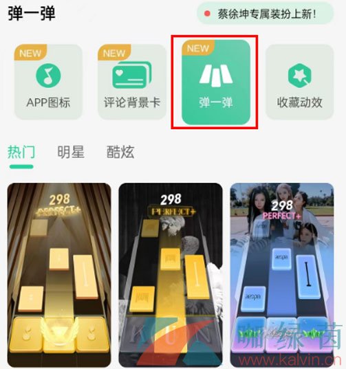 《QQ音乐》弹一弹皮肤设置教程