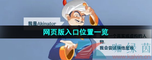 《网络天才akintor》网页版入口位置一览