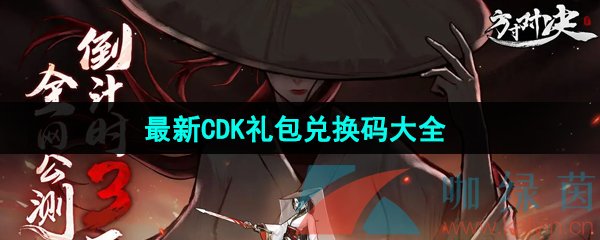 《方寸对决》最新CDK礼包兑换码大全分享