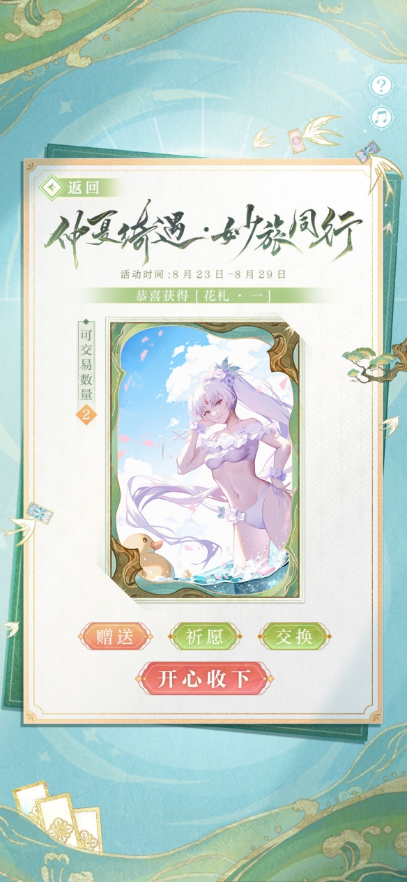 《阴阳师》因幡辉夜姬全新典藏皮肤上线、「仲夏绮遇·妙旅同行」活动开启