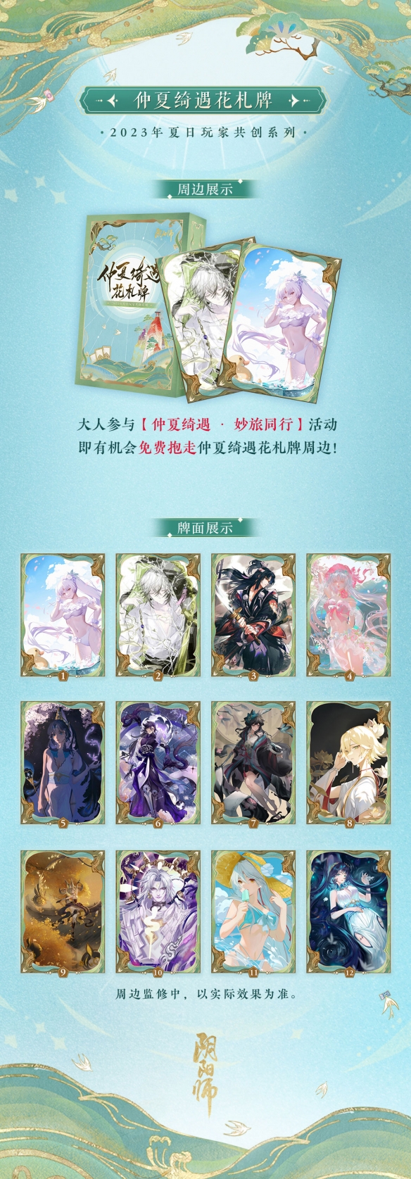 《阴阳师》因幡辉夜姬全新典藏皮肤上线、「仲夏绮遇·妙旅同行」活动开启