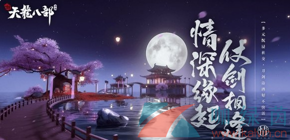 《新天龙八部手游》游戏所属公司介绍