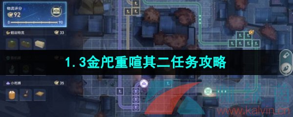 《崩坏星穹铁道》1.3金戺重喧其二任务攻略