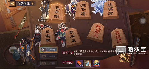 阴阳师残局得胜琉璃雪攻略