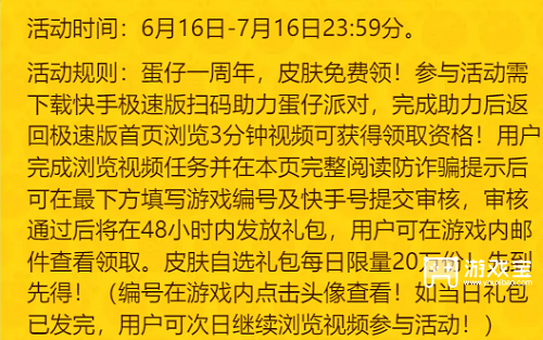 蛋仔派对我爱你活动入口链接