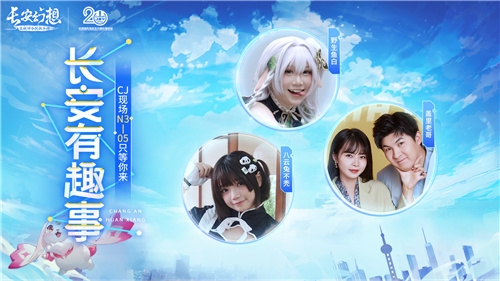 《长安幻想》CJ葫芦娘，带你玩转ChinaJoy!