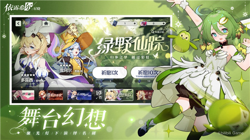 梦幻剧团巡演即将启程！依露希尔：星晓今日正式开启AppStore预订