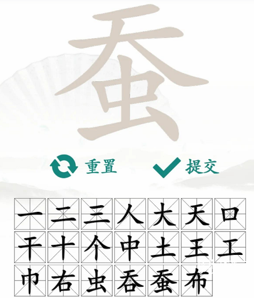 汉字找茬王蚕找出20个字攻略