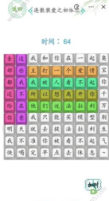 汉字找茬王爱之初体验2答案通关攻略