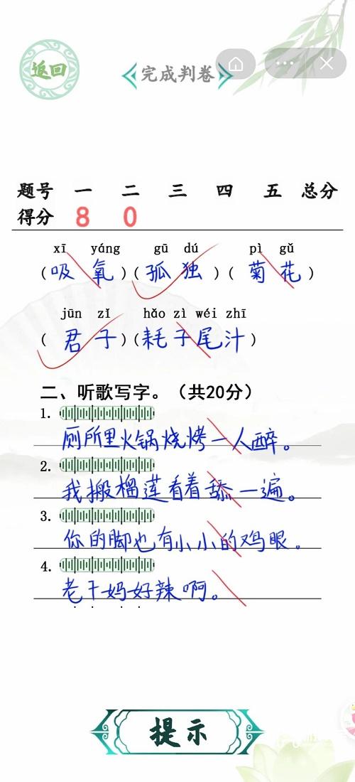 汉字找茬王小学生试卷2攻略