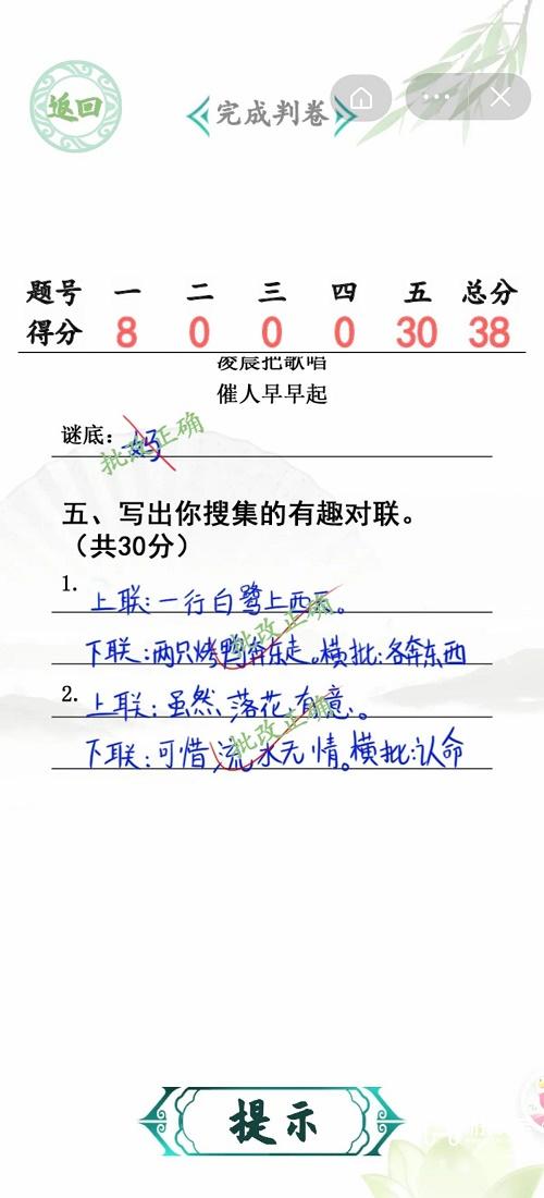 汉字找茬王小学生试卷2攻略