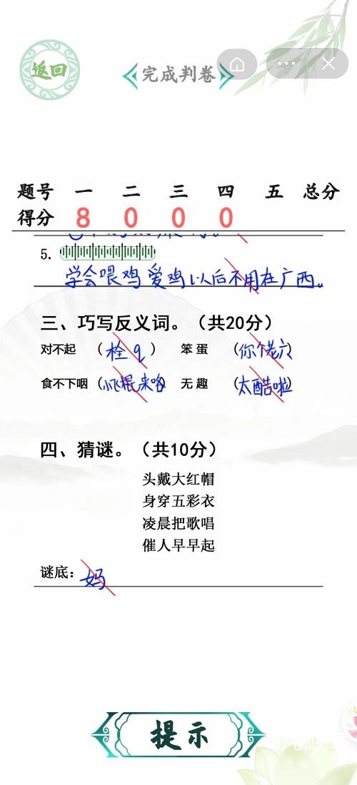 汉字找茬王小学生试卷2攻略