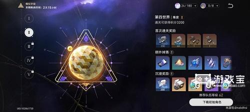 崩坏星穹铁道第四世界第二难度攻略