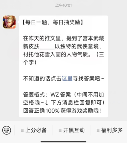 王者荣耀每日答题在哪里 每日答题入口分享