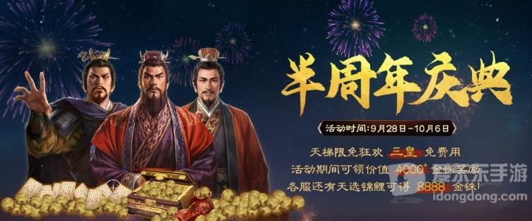 三国志战棋版半周年活动攻略 半周年活动详情介绍