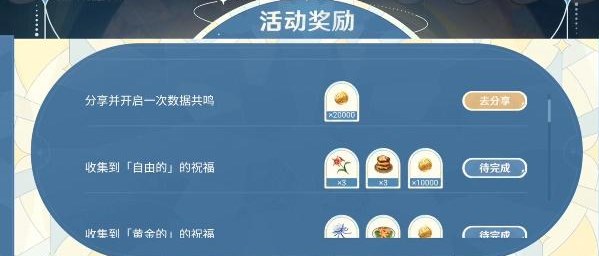 原神尘星旅梦网页活动怎么进 尘星旅梦网页活动玩法分享