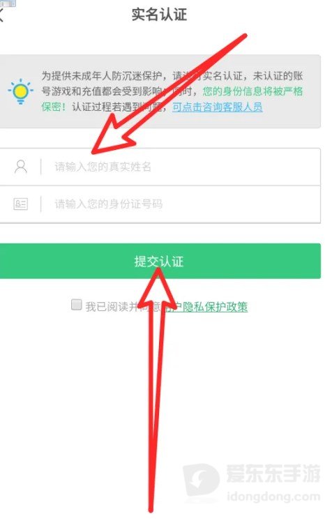 7723游戏盒实名认证怎么跳过 实名认证方法介绍