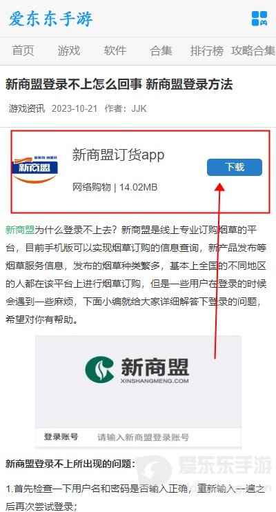 新商盟登录不上怎么回事 新商盟登录方法