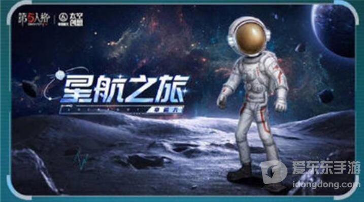 第五人格明日寻星活动攻略 明日寻星活动相关信息介绍