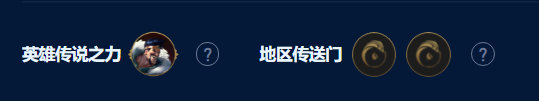 云顶之弈s9德莱文恕瑞玛阵容选择方法 德莱文恕瑞玛阵容如何选择