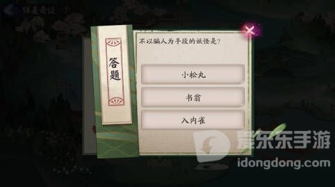 阴阳师6.30不以骗人为手段的妖怪答案介绍 不以骗人为手段的妖怪答案攻略