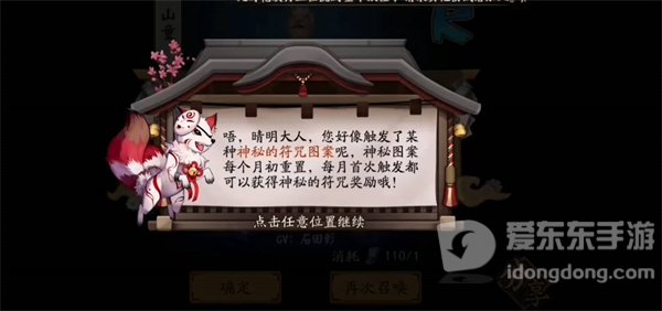 阴阳师2023年7月神秘图案是什么 神秘图案详细介绍